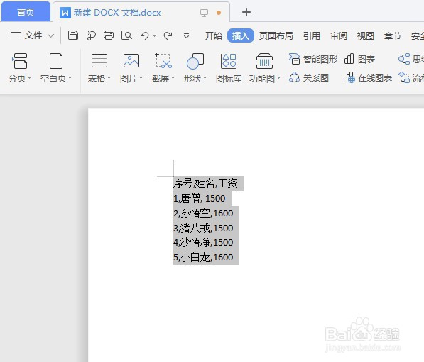 Word文本如何快速转换为表格