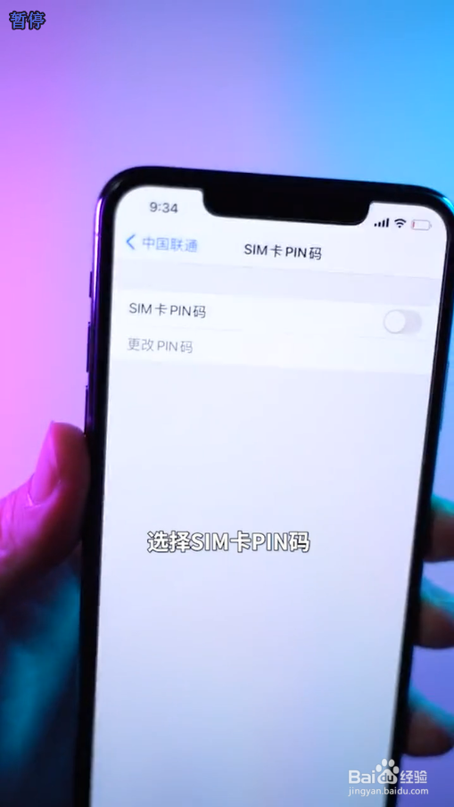 如何设置使手机更加安全