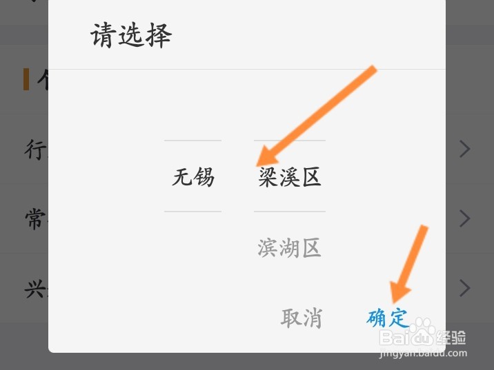 灵锡个人信息怎么修改