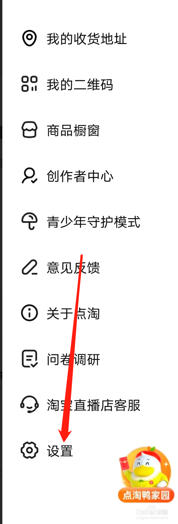 点淘怎样退出当前账号