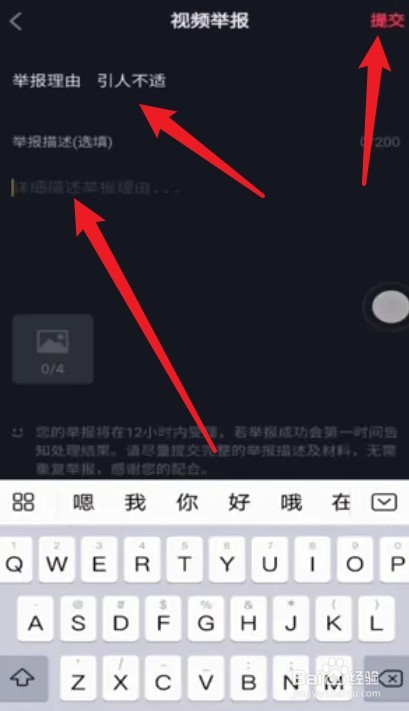 抖音怎么举报主播