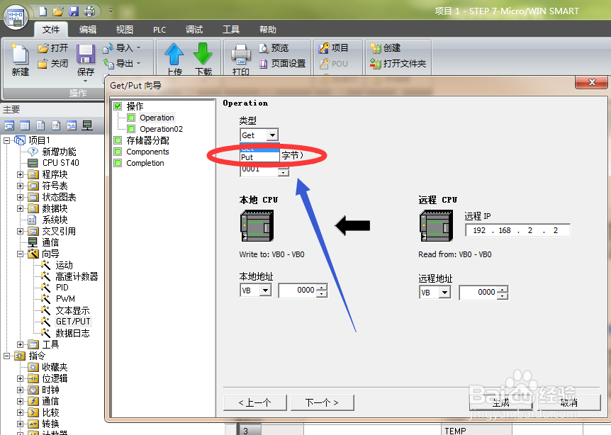 smart plc 如何调用PUT GET向导
