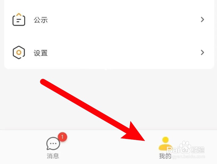工学云app怎么手动检查新版本