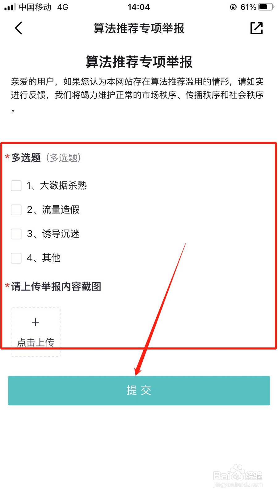 在哪可以举报算法推荐专项