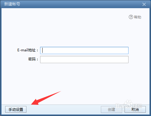 foxmail怎么添加企业邮箱账号