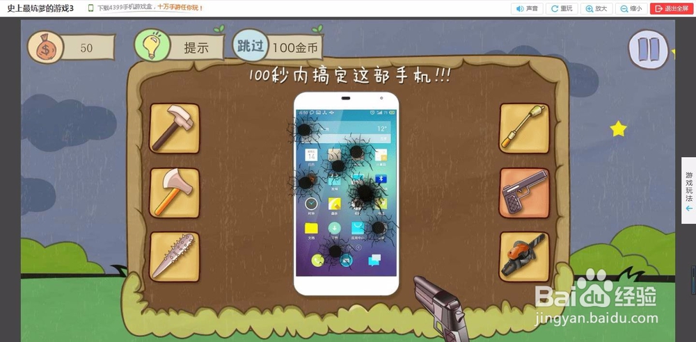 4399小游戏《史上最坑爹的游戏3》13~18关攻略