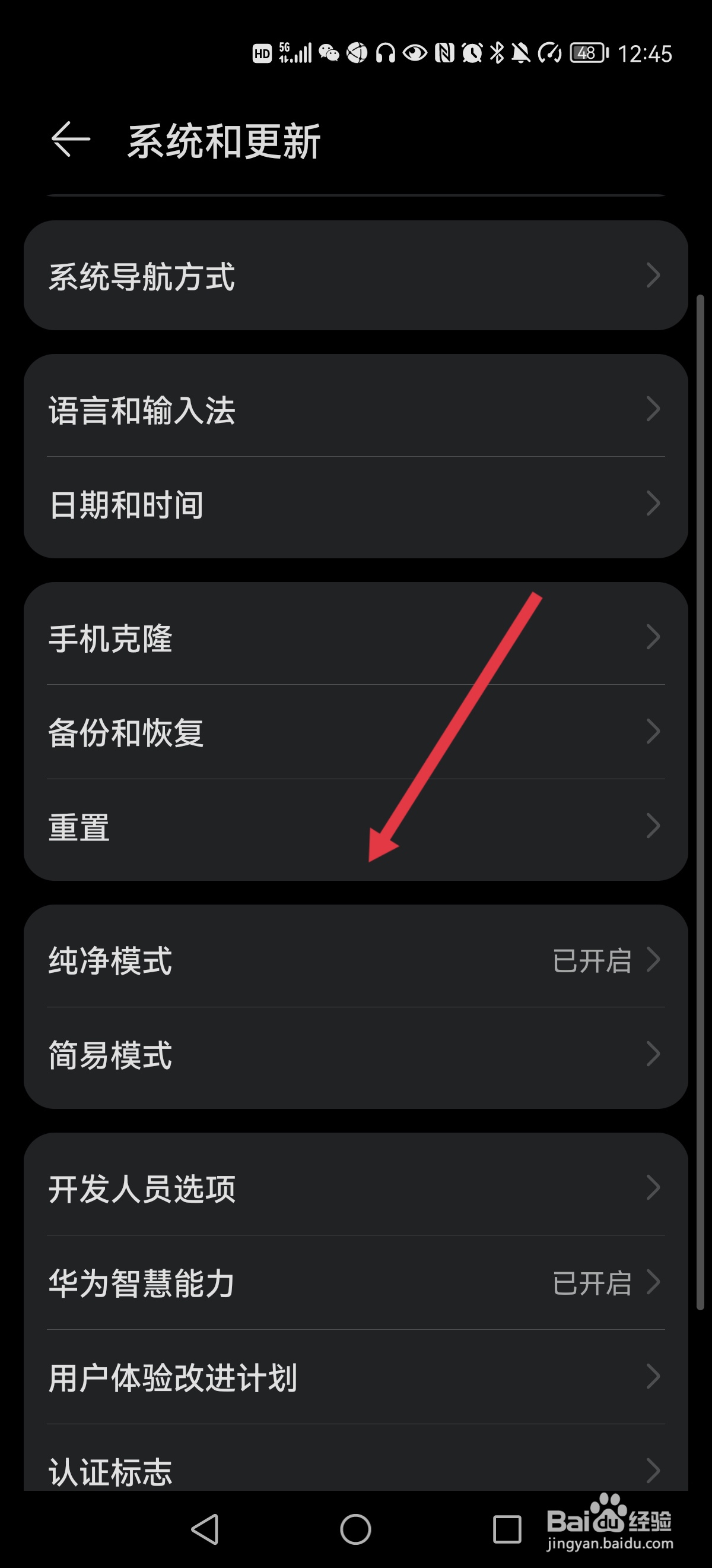 一键恢复出厂设置
