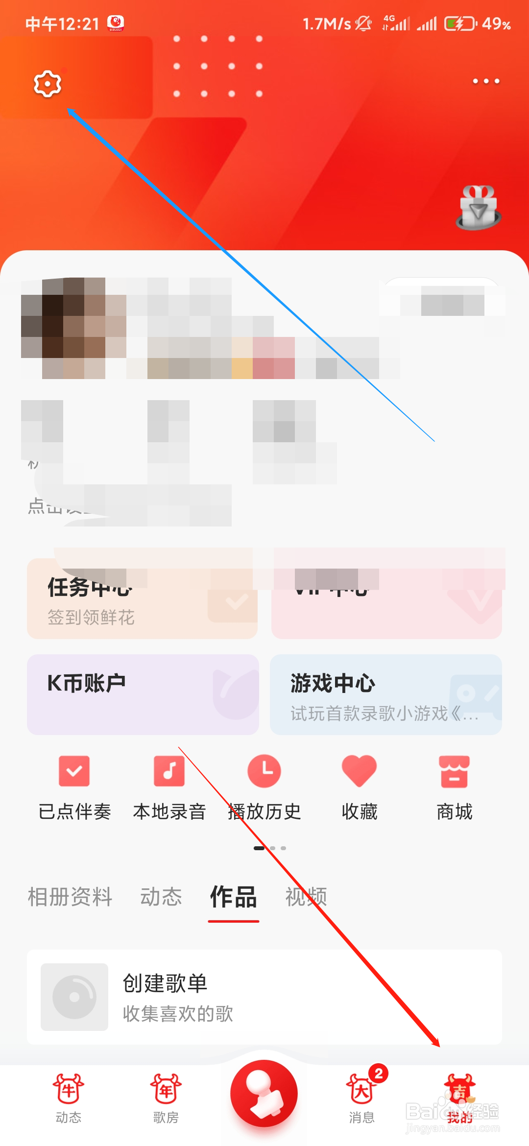 全民K歌如何显示我的手机型号。