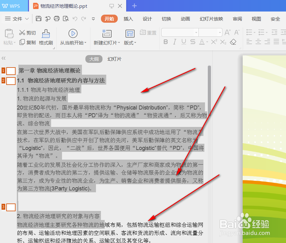 如何把WPS的PPT转换为WORD