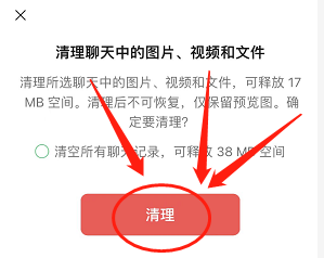 微信聊天图片怎么删除干净
