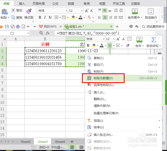 WPS表格中怎么在身份证中提取出生日期