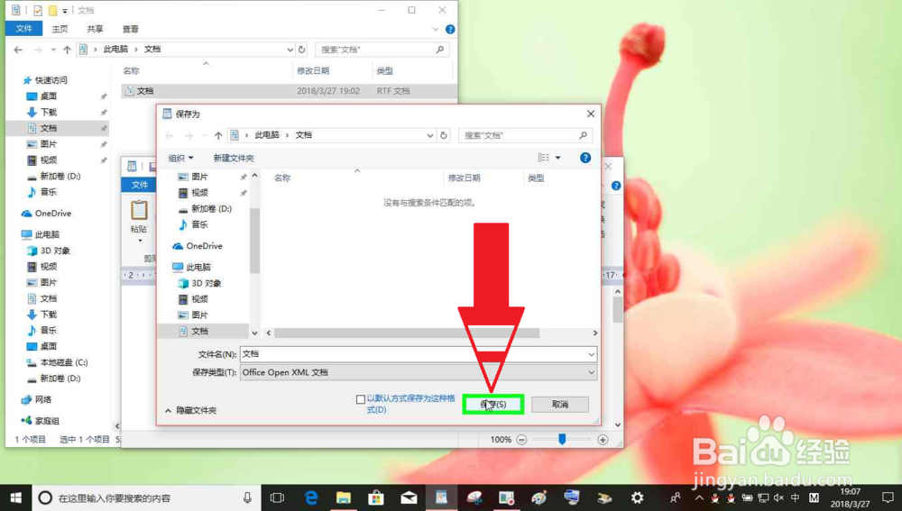 写字板把RTF 文档转换为Office Open XML 文档