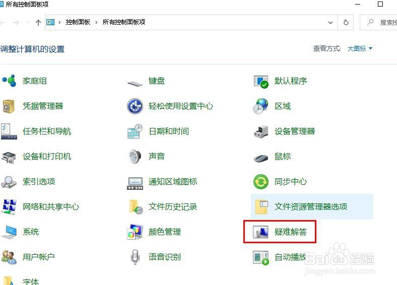 如何启动Windows 10错误修复程序