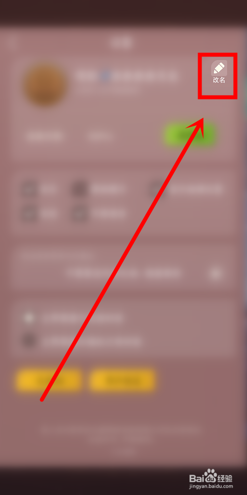 狼人杀中怎么修改头像和昵称