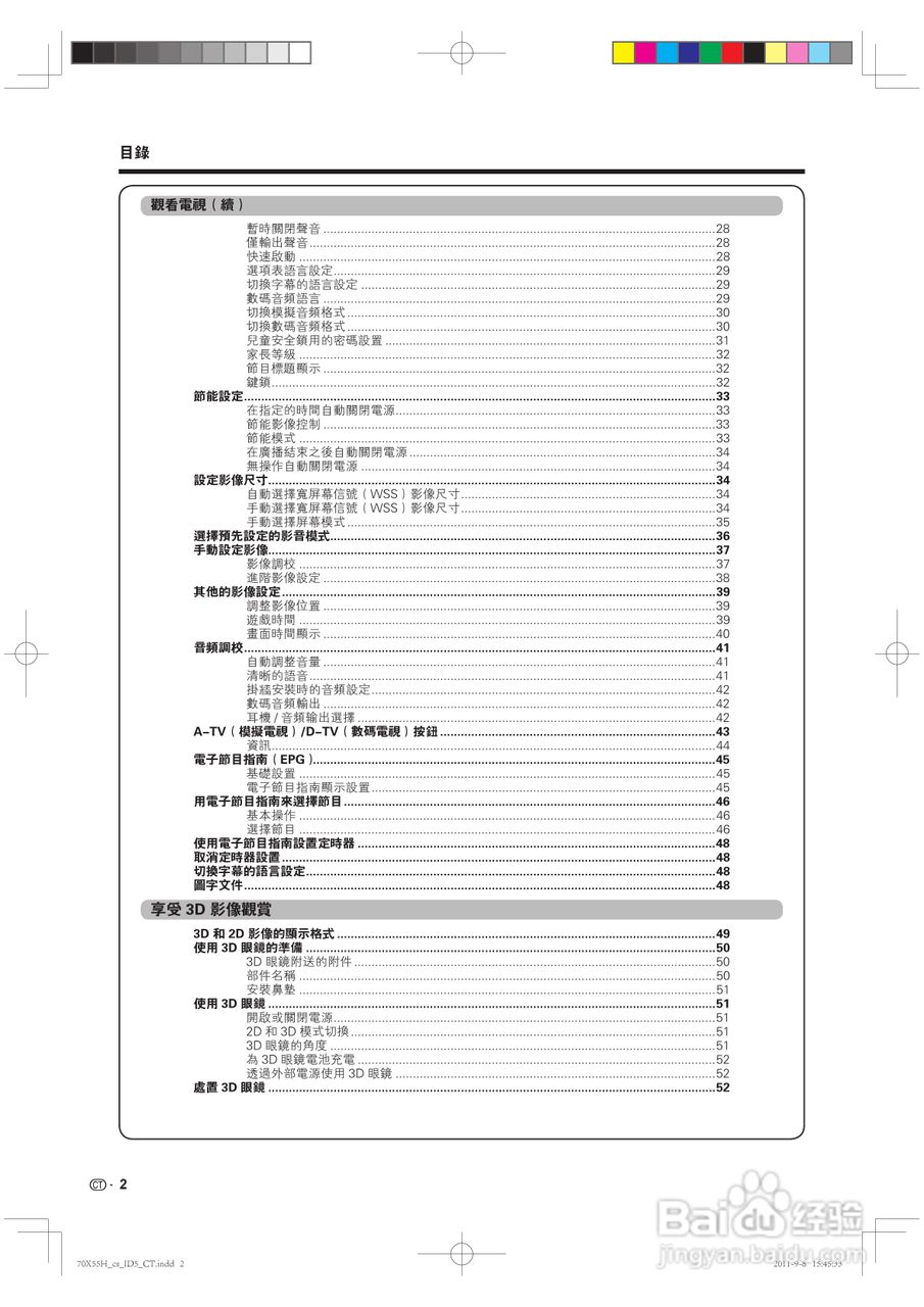 声宝LC-70X55H型液晶电视机说明书:[1]