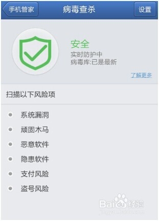 手机中毒后如何快速查杀