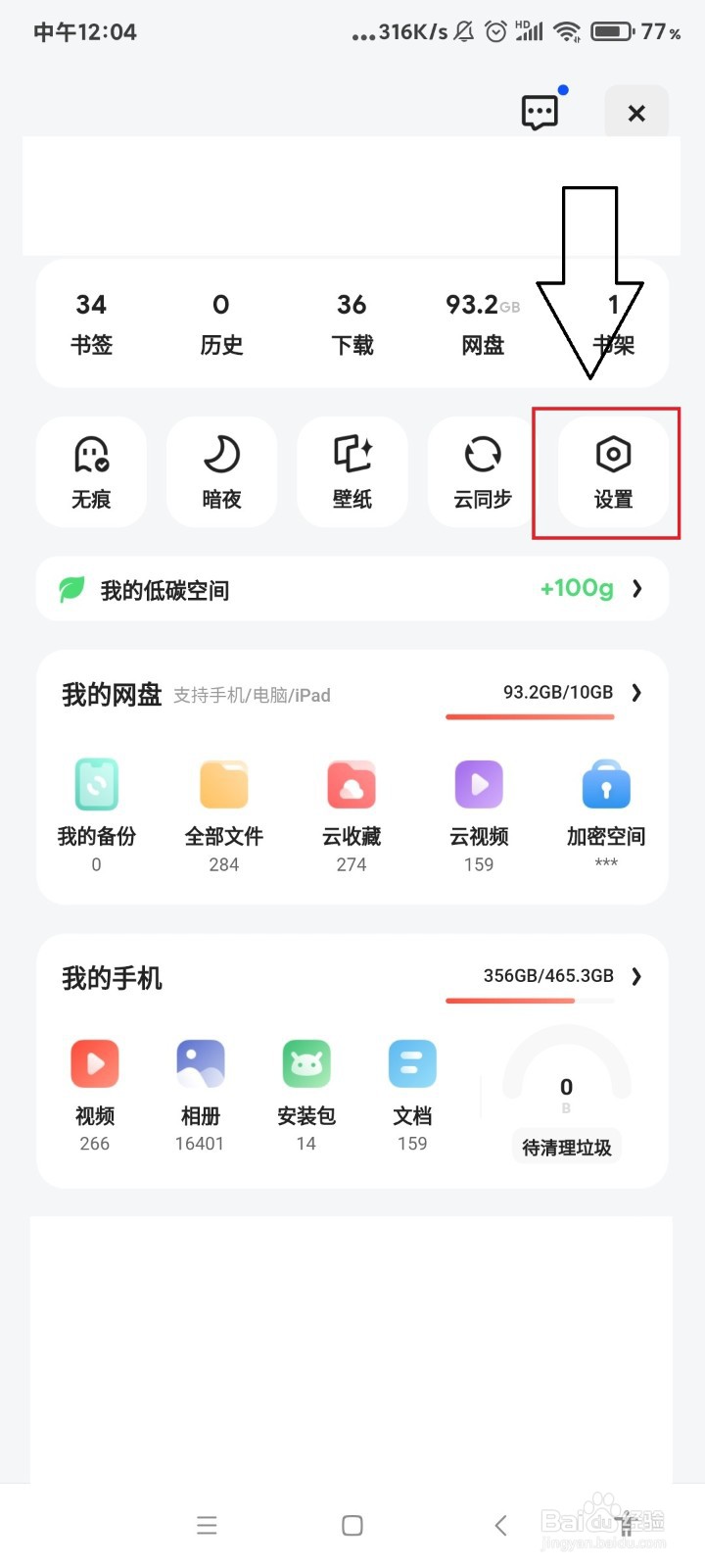 夸克怎么不显示预置的搜索词