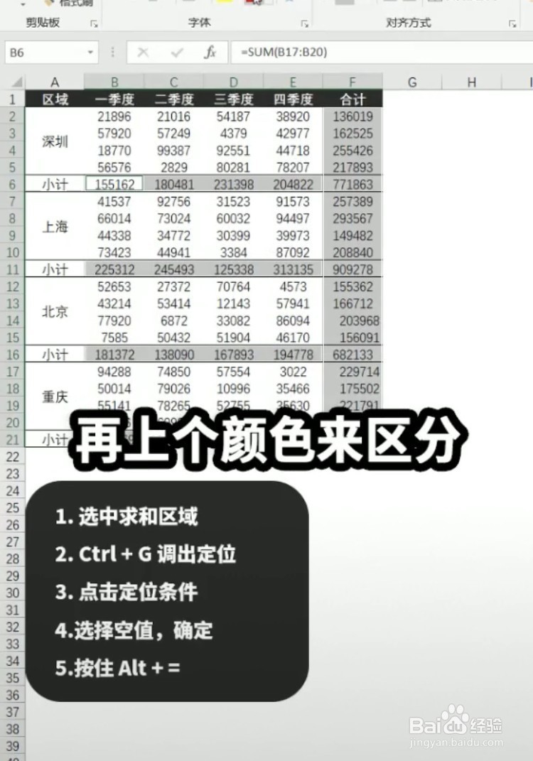 excel如何进行多表格快速求和呢
