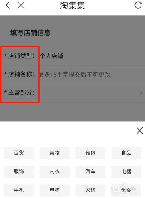 淘集集怎么开店