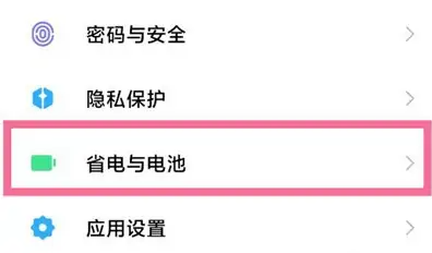 红米k30怎么恢复快充？