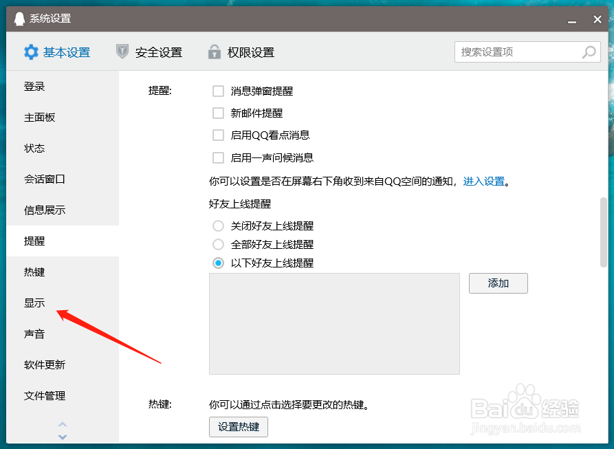 qq客户端如何更新自动安装