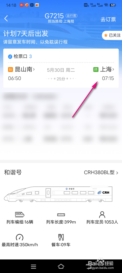 铁路12306遗失物品进度怎么查询