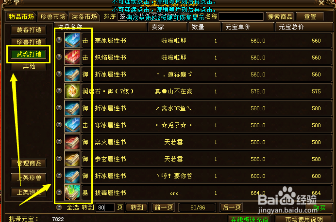 《天龙八部》武魂扩展属性新手指南