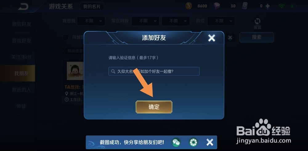 王者荣耀怎么用帐号添加好友