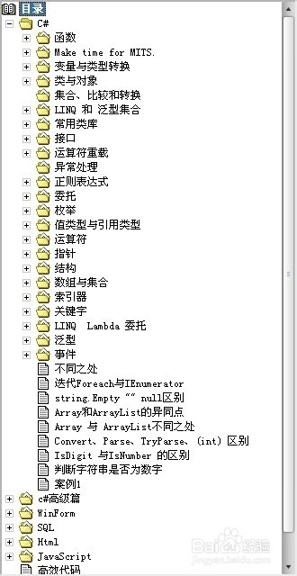 C#学习方法 之路