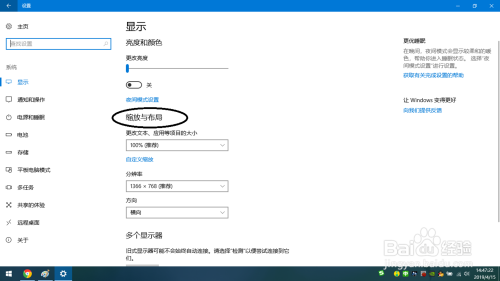 windows10如何改变电脑的缩放与布局