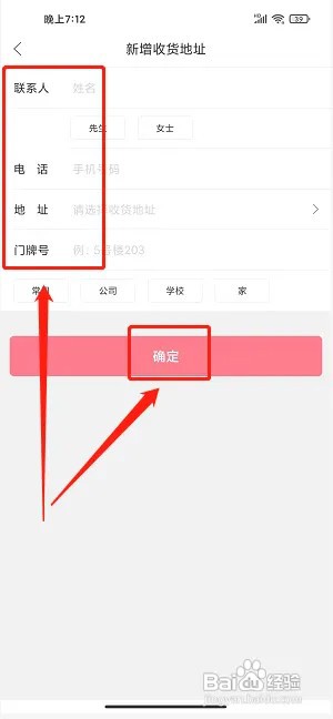 爱上蔡app收货地址在什么地方新增?