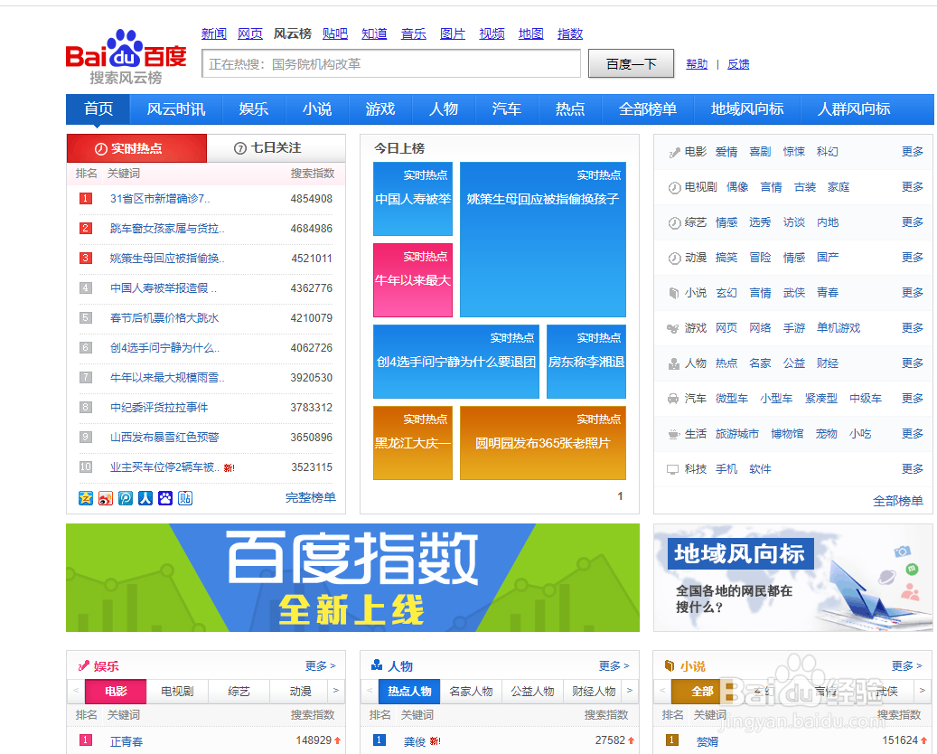 如何查看百度搜索的排行榜