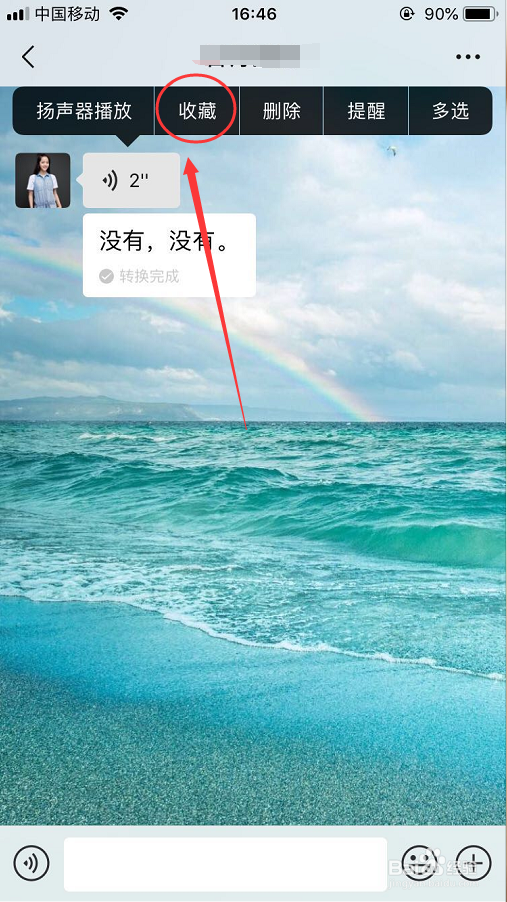 微信语音怎么转发给别人