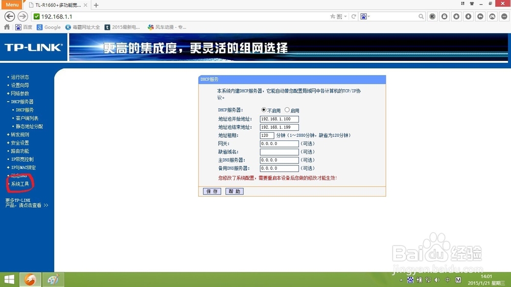网络维护之：[4]怎样把路由当交换机用