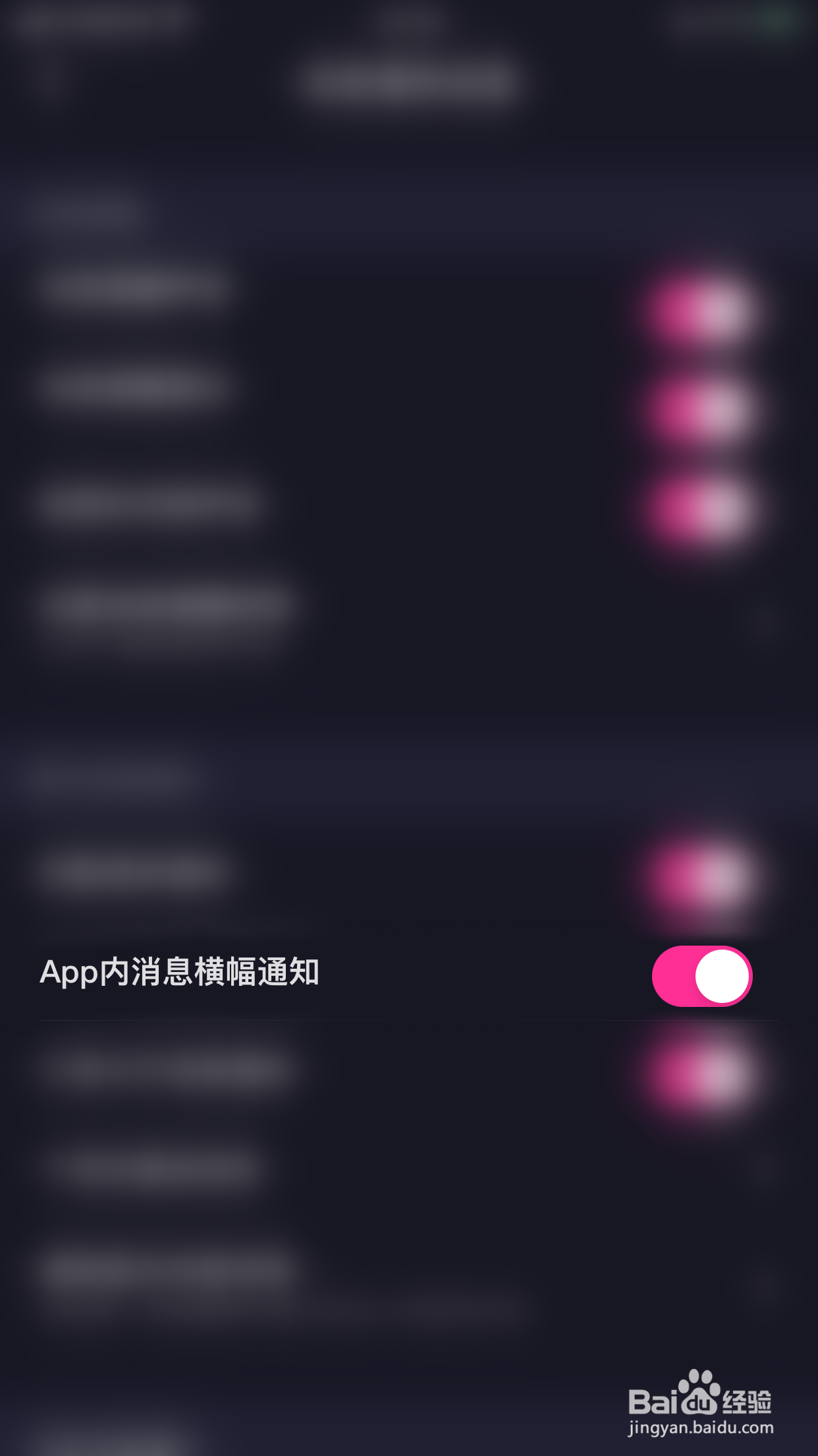 怎么启用嗒恋App内消息横幅通知