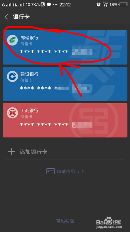 怎样解除微信绑定的银行卡