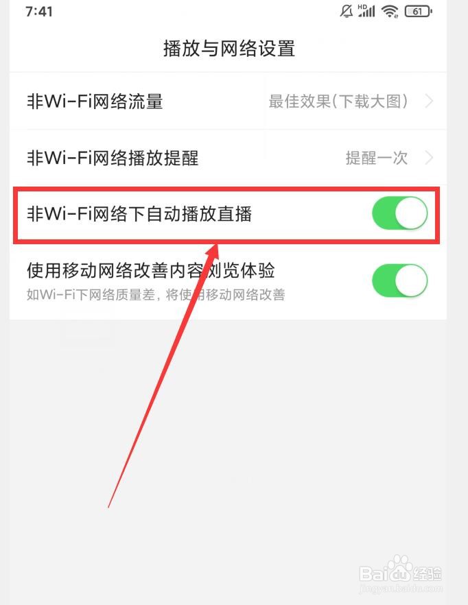 悟空浏览器如何打开非WiFi网络下自动播放直播