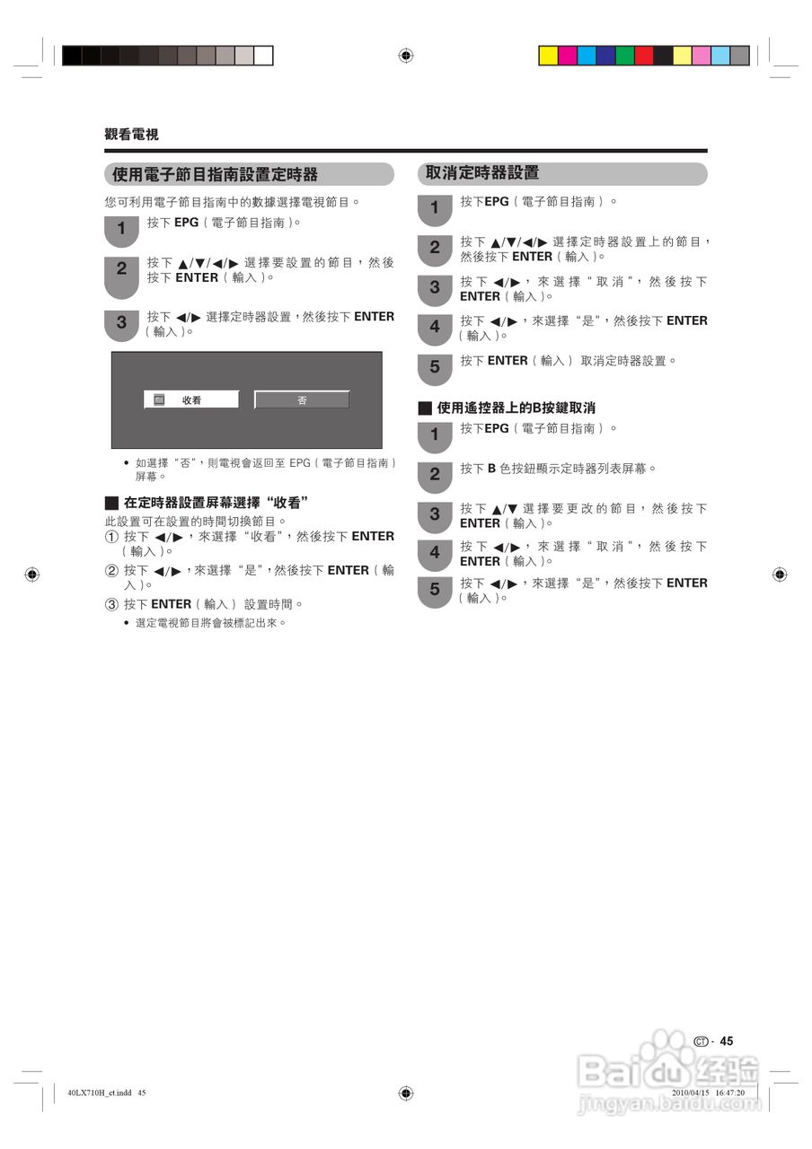 声宝LC-40LX710H型液晶电视机说明书:[5]