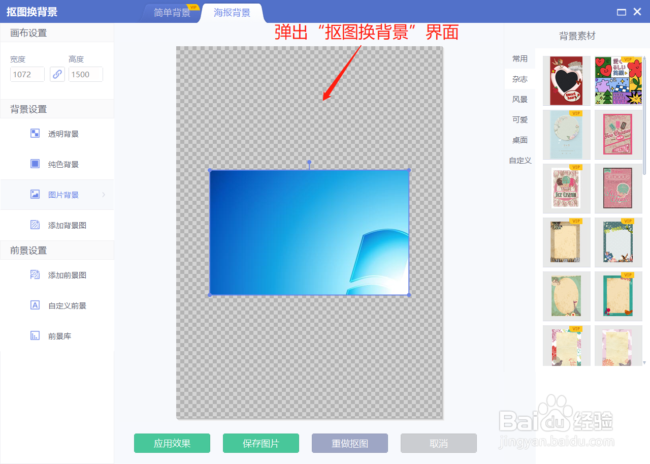 美图秀秀如何将海报画布背景设置为纯色
