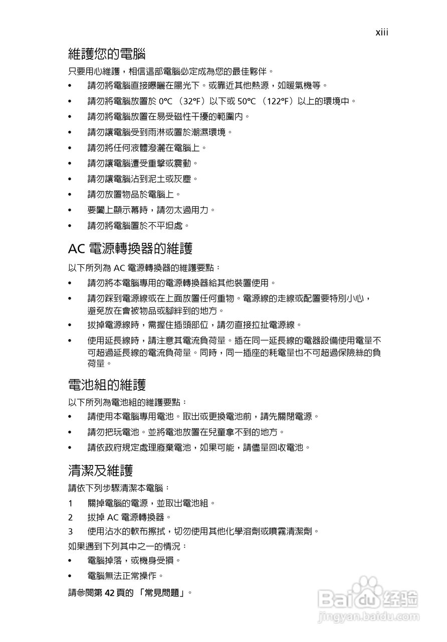 ACER宏基Aspire 5741ZG笔记本说明书:[207]