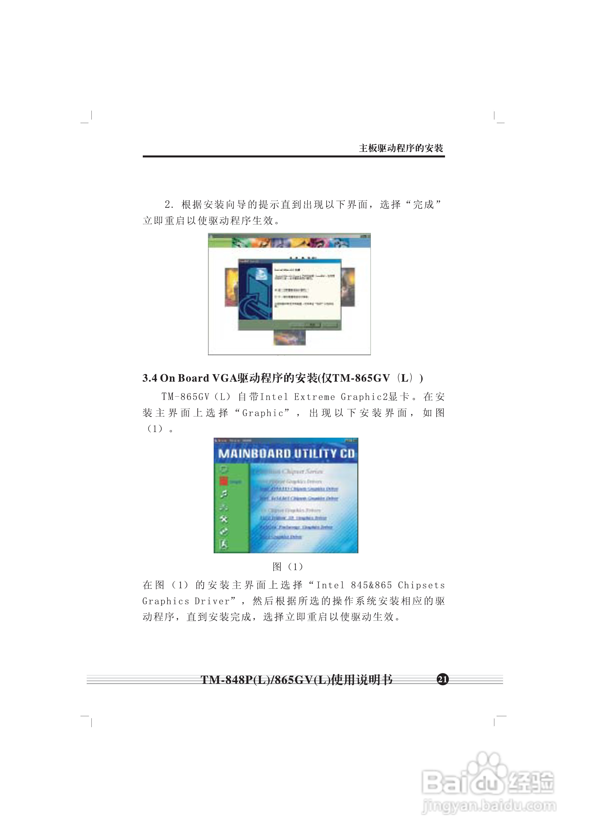 顶星TM-865GV型主板说明书:[3]