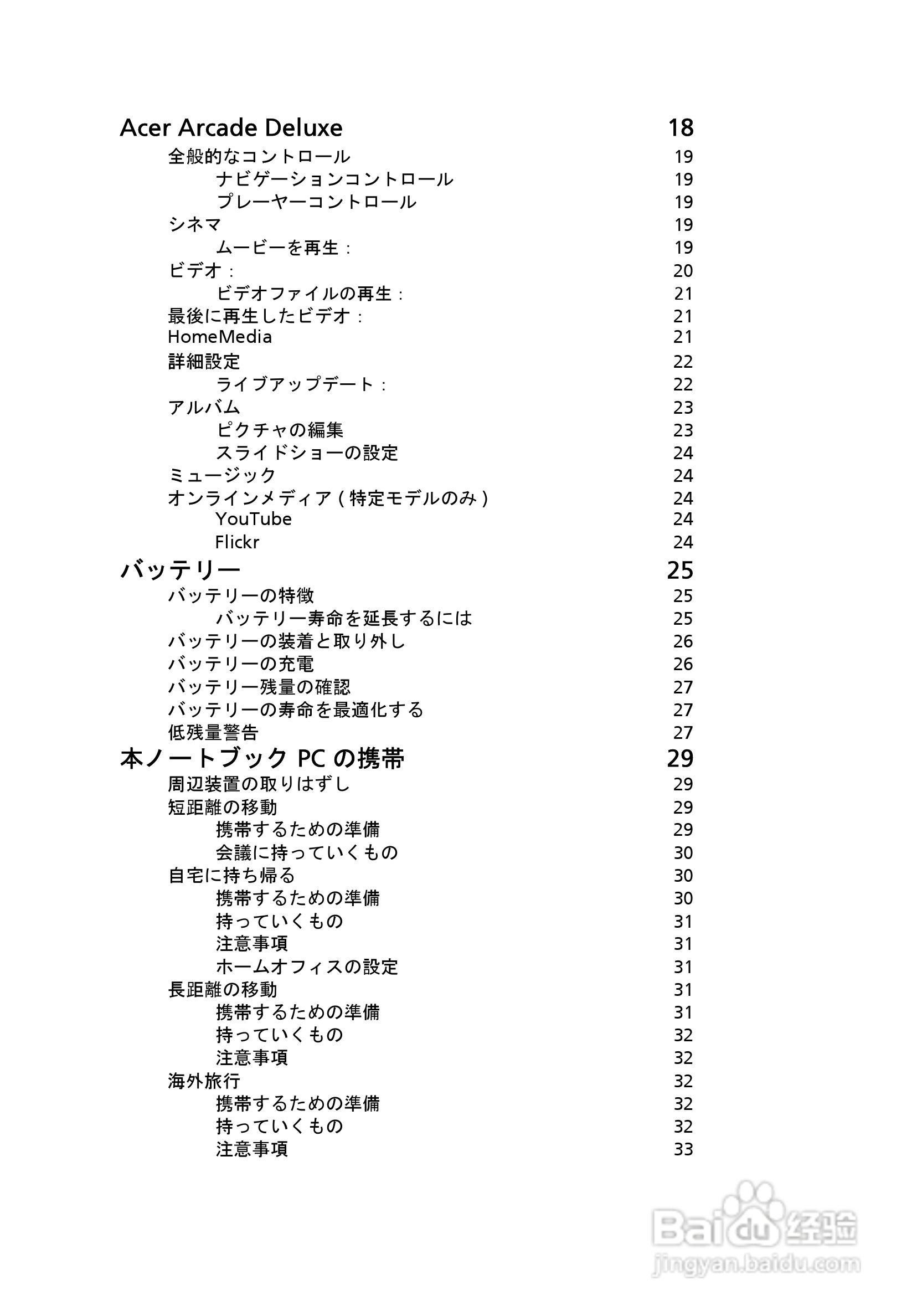 ACER宏基Aspire 5741ZG笔记本说明书:[193]