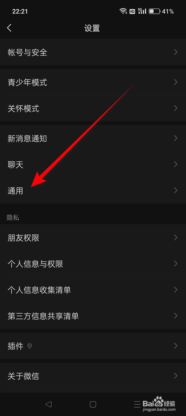 微信屏幕黑色怎么变过来