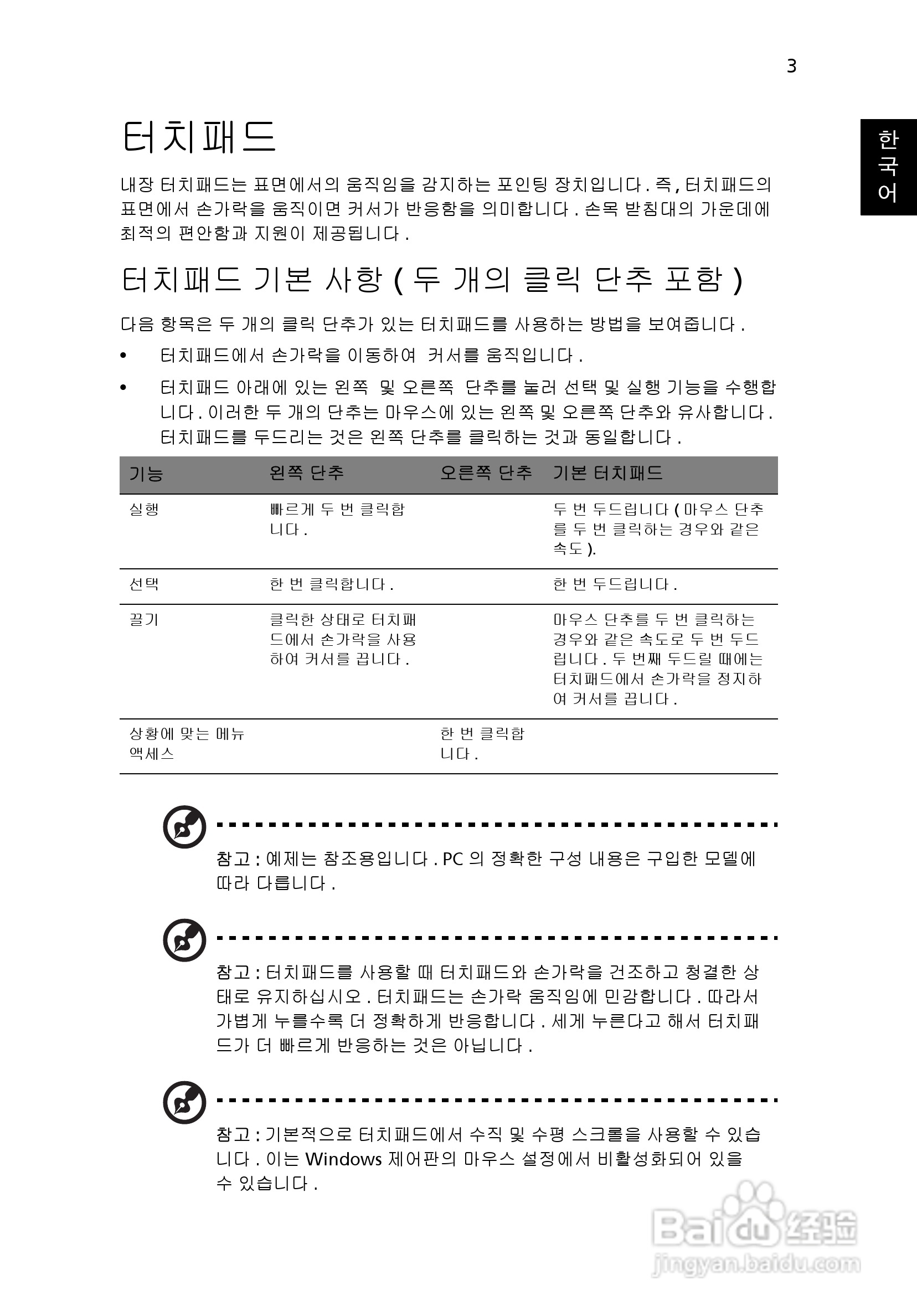 ACER宏基Aspire 5741ZG笔记本说明书:[201]