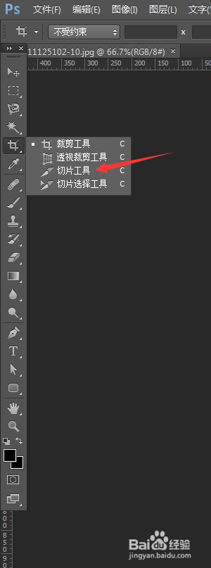 PS如何使用切片工具