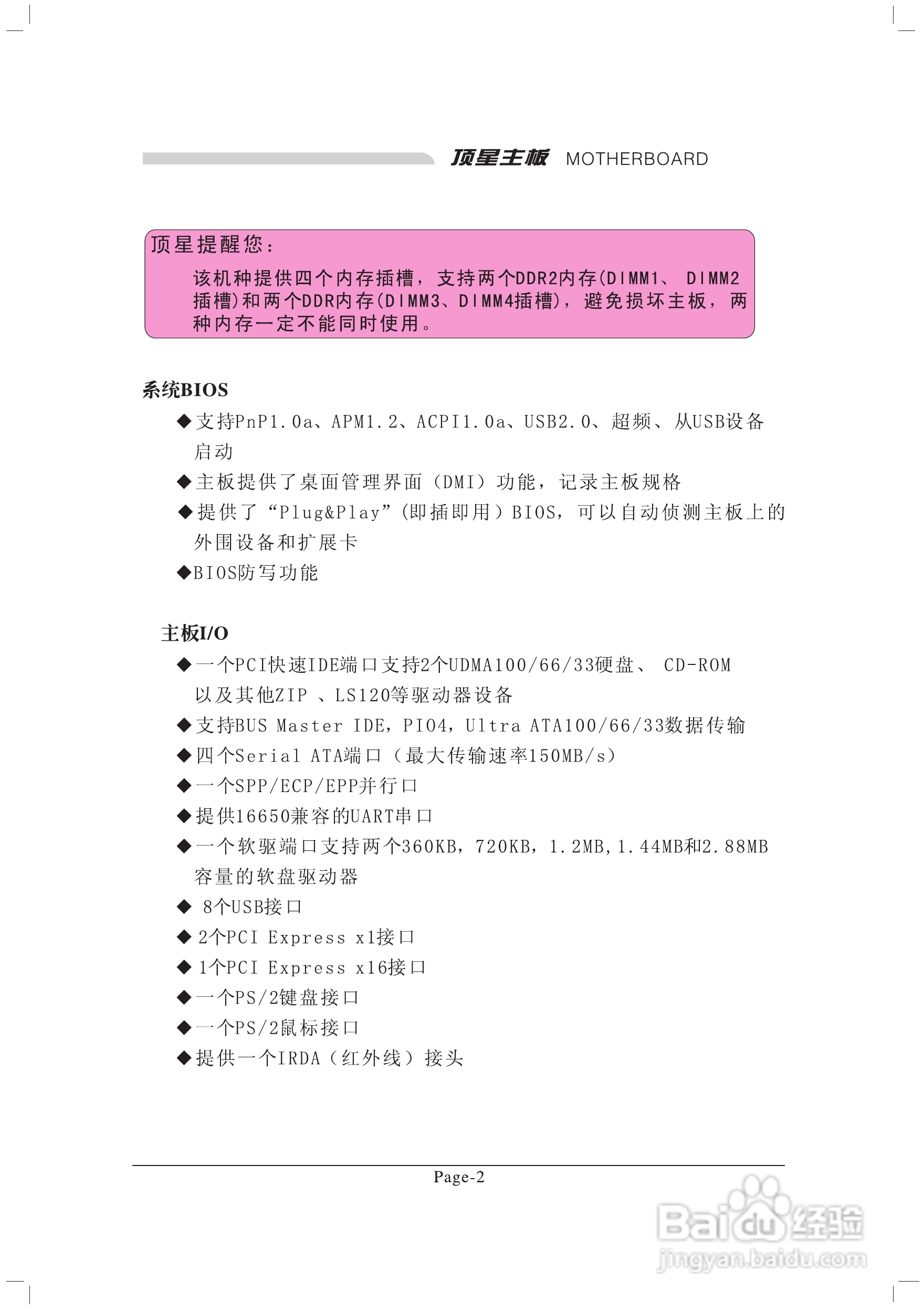 顶星TM-915GD2型主板说明书:[1]