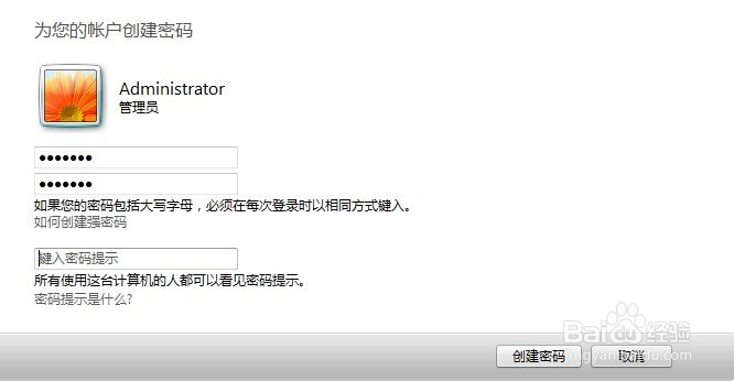 windows7电脑怎么设置开机密码