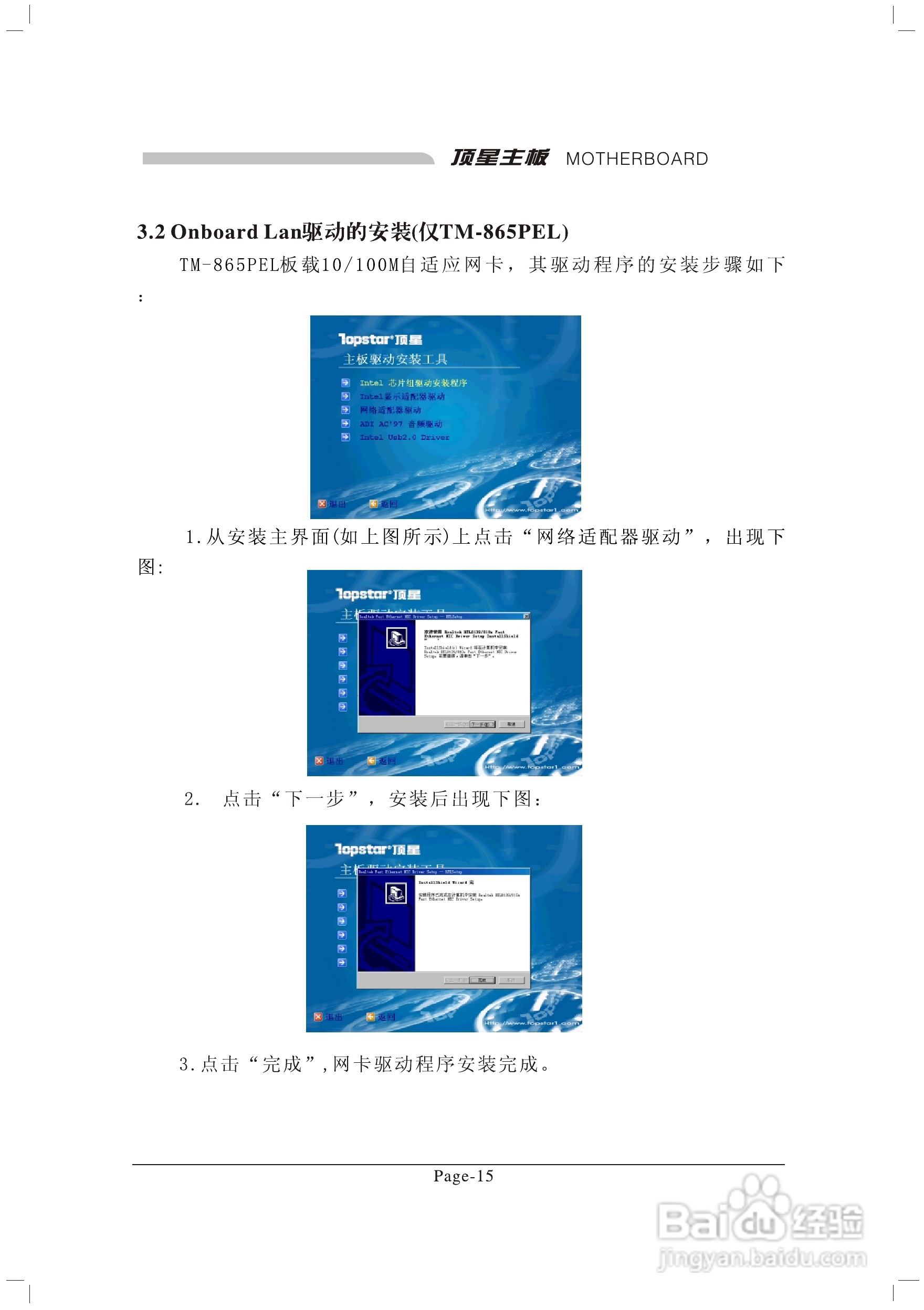 顶星TM-865G2型主板说明书:[3]