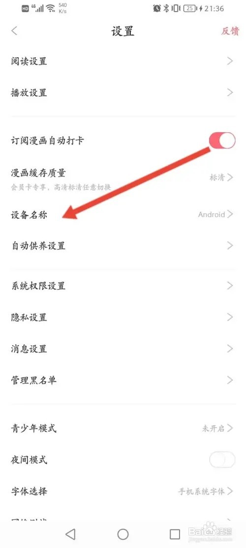 看漫如何隐藏设备的名称