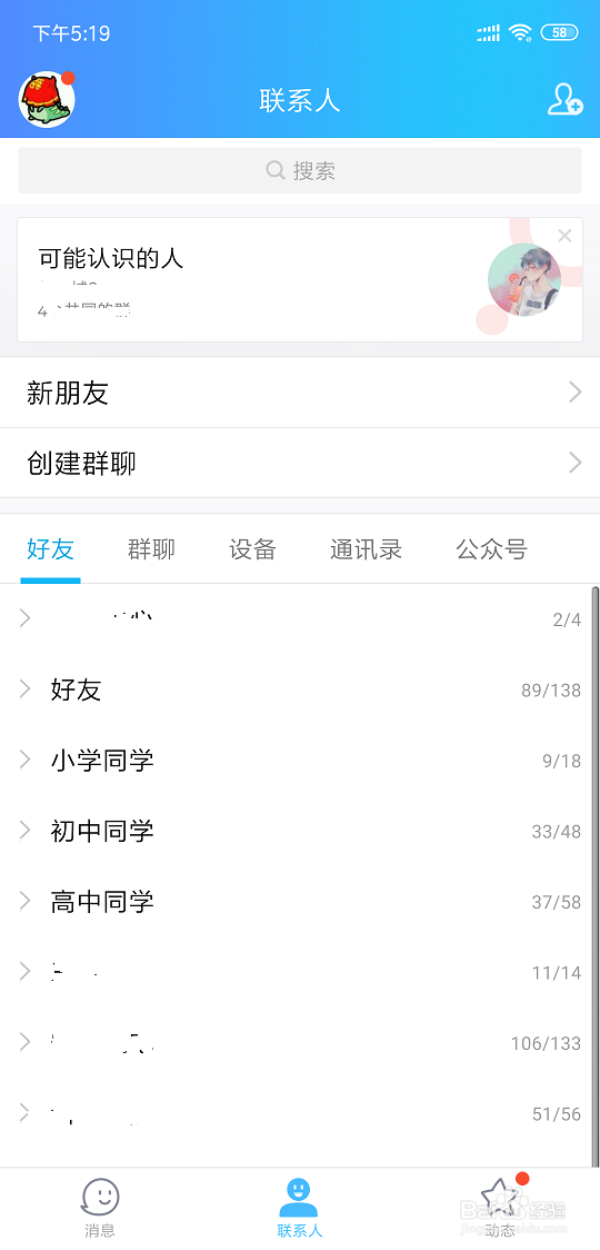 QQ怎么设置加好友需要问题